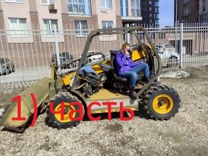 самодельный телескопический погрузчик, начало. 1) часть