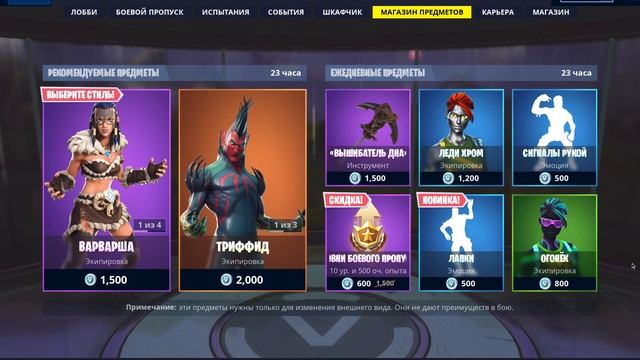 Новый Танец ЛАПКИ в Фортнайт! Обзор на Магазин Предметов Fortnite: Триффид, Леди Хром и Огонек смотреть онлайн