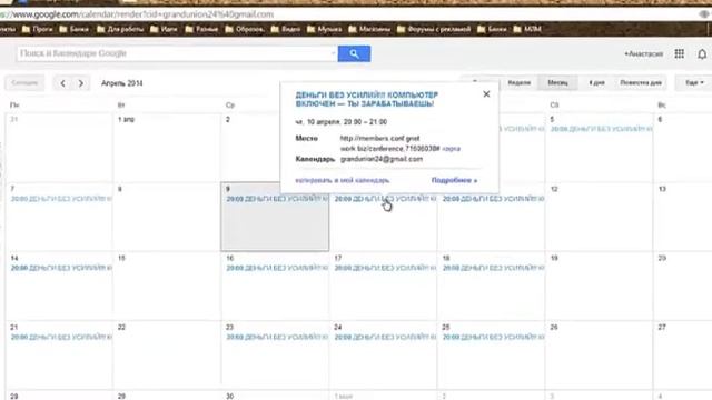 Работа с календарем Google - Настройка оповещений смотреть онлайн