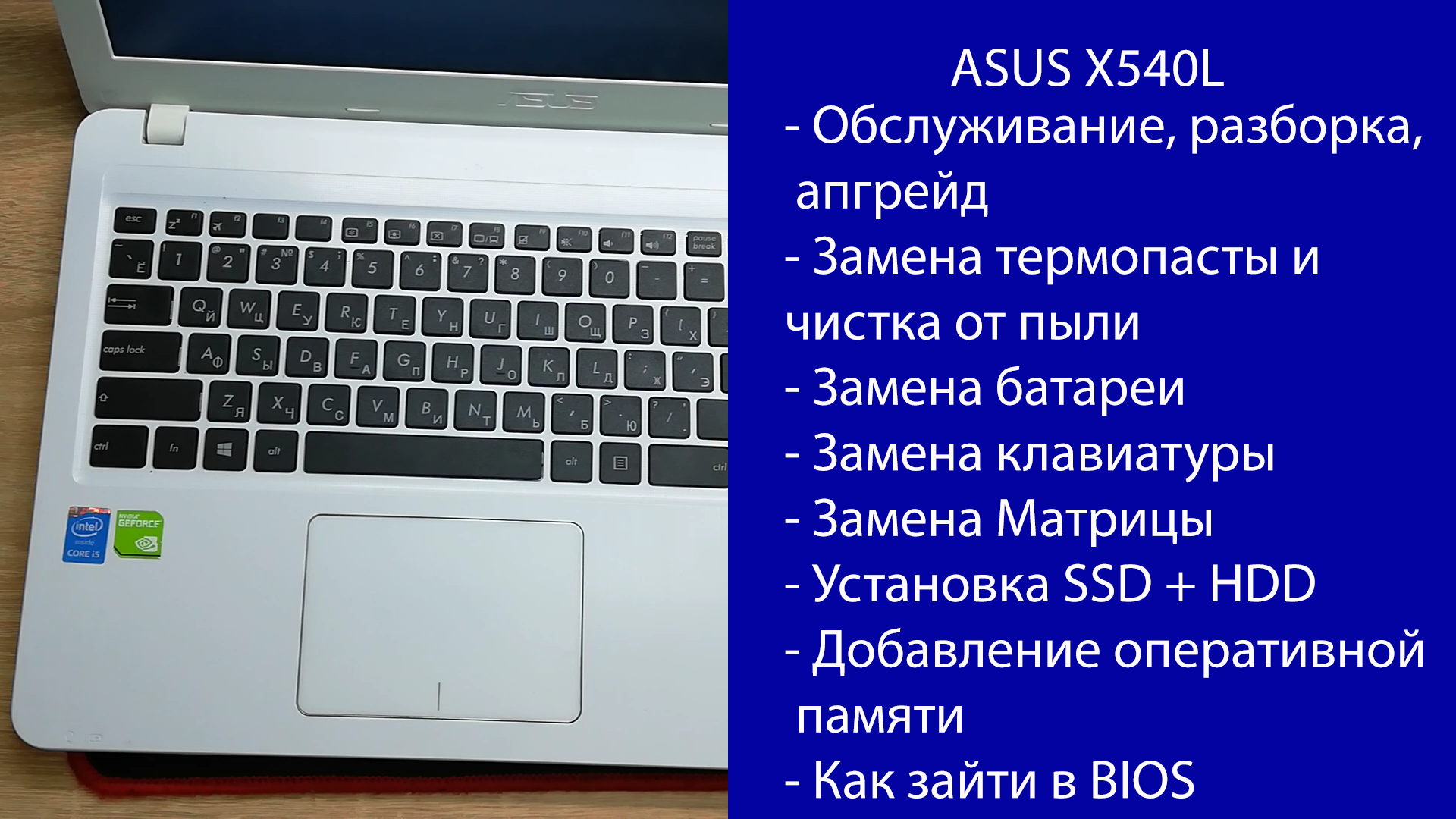Как разобрать Asus X540L ПОЛНЫЙ Апгрейд, замена клавиатуры и матрицы смотреть онлайн