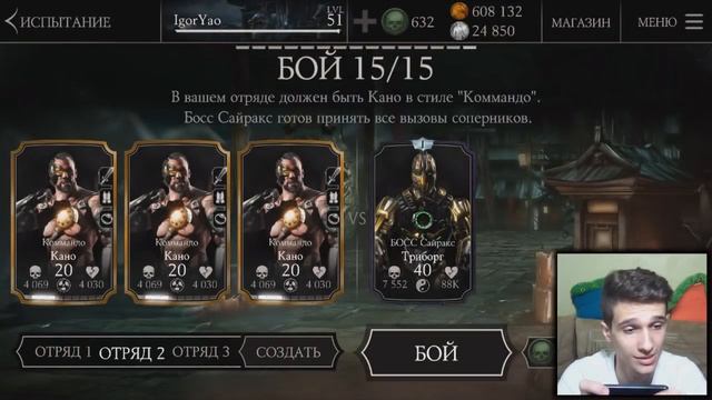 КАК ПРОЙТИ НОВИЧКУ ИСПЫТАНИЕ САЙРАКС ТРИБОРГ | Mortal Kombat X Mobile
