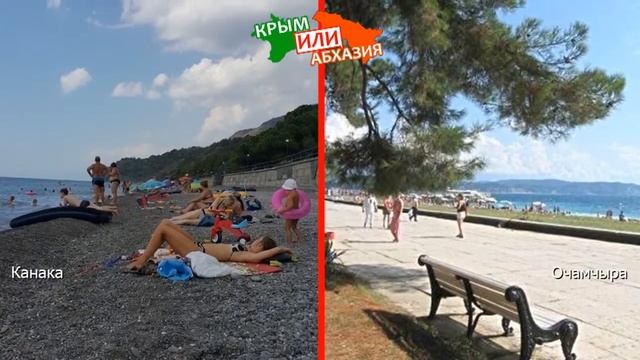 Крым VS Абхазия ⛱ Сравниваем пляжи. Канака и Очамчыра смотреть онлайн