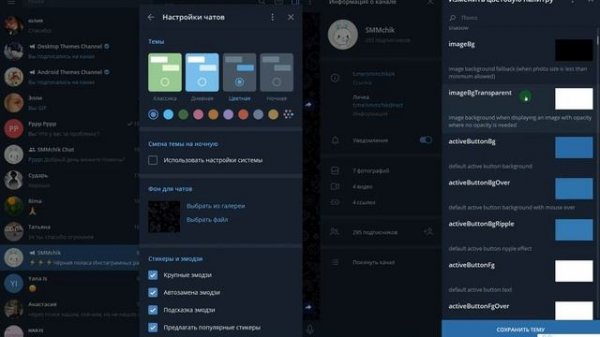 Как сменить дизайн своего Телеграмма? / ПК, Android, iOS