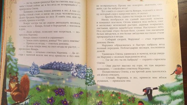 Двенадцать месяцев слушать аудиосказку онлайн смотреть онлайн