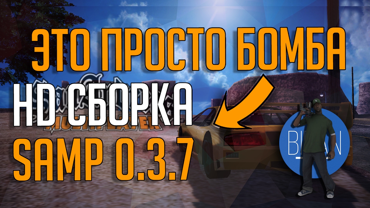 [HQ] СБОРКА SAMP 0.3.7/GTA | РЕАЛИСТИЧНЫЕ ТЕКСТУРЫ