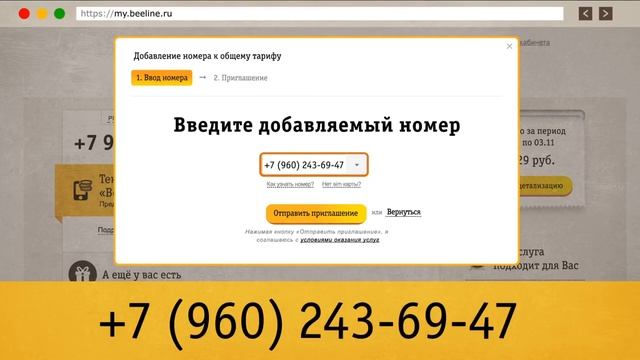 Все для семьи - Семейные тарифы Билайн смотреть онлайн