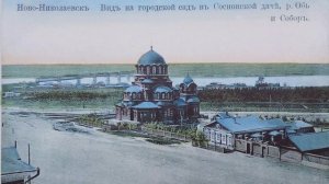 К 130 ЛЕТИЮ НОВОСИБИРСКА/ИСТОРИЯ НОВОНИКОЛАЕВСКА В ФОТОГРАФИЯХ/ NOVOSIBIRSK HISTORICAL PHOTO ARCHIV