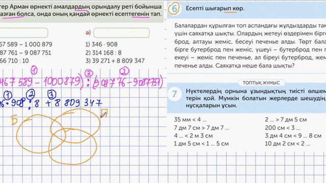 МАТЕМАТИКА 4-сынып 132-сабақ смотреть онлайн