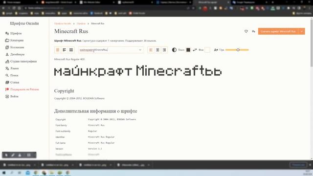 Minecraft Rus шрифт смотреть онлайн