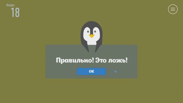 True or False - Безумно и весело #2 | Правда или ложь, вот в чем вопрос смотреть онлайн