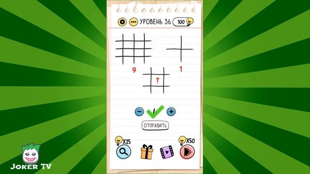 Brain Test: 31 32 33 34 35 36 37 38 39 40 уровень смотреть онлайн