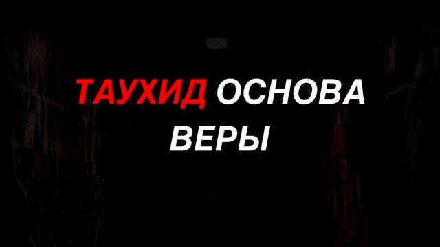 Шейх Яхья|Тавхьид Аллахl Цхьаъ вара лар дара бокъалла Аллахl Цхьаъ варца доьзна дукх хьан дахар ирс смотреть онлайн