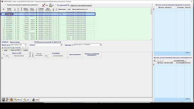 Отложенный ввод данных по безотцепочному ремонту ВЧДЭ-6 смотреть онлайн