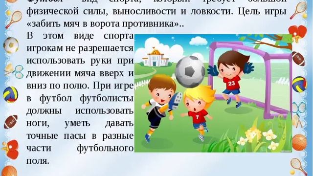 «Подвижные игры с мячом» смотреть онлайн