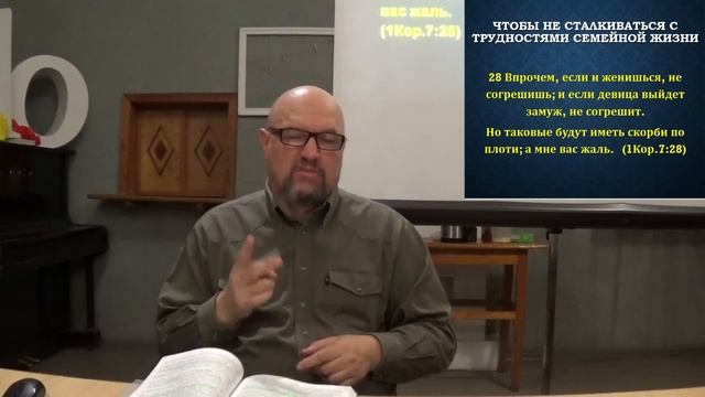 7 часть. Почему христианину лучше оставаться одиноким?1Коринфянам 7:25-28 (Для глухих) смотреть онлайн