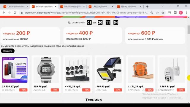 11.11 распродажа Aliexpress подготовка, купоны на скидку смотреть онлайн