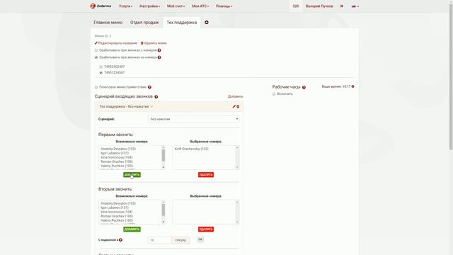 IP-телефония: интеграция Neaktor c виртуальной АТС Zadarma смотреть онлайн
