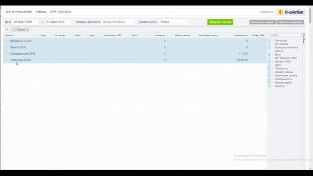 Приложение Звонки в таблице смотреть онлайн