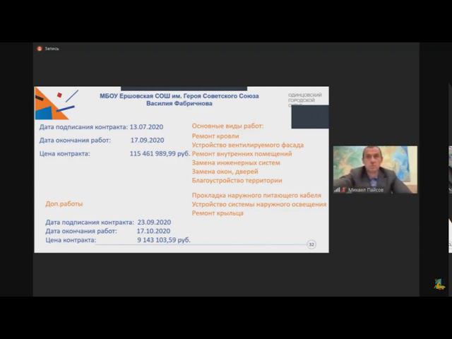 Замглавы Одинцовского округа Олег Дмитриев о ремонте Ершовской школы смотреть онлайн