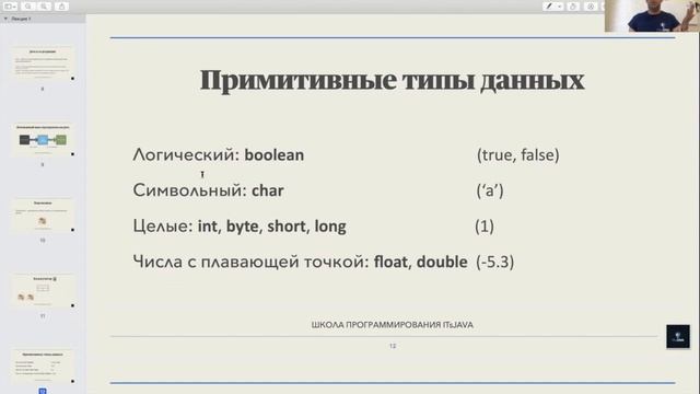 Язык Java. Примитивные типы данных. смотреть онлайн