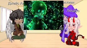 Реакция игра бога на Лололошку (Люциус,Бастиан , Джейс )