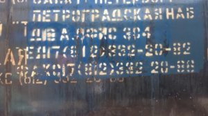очистка цистерны от внешних проливов мазута и нефти.