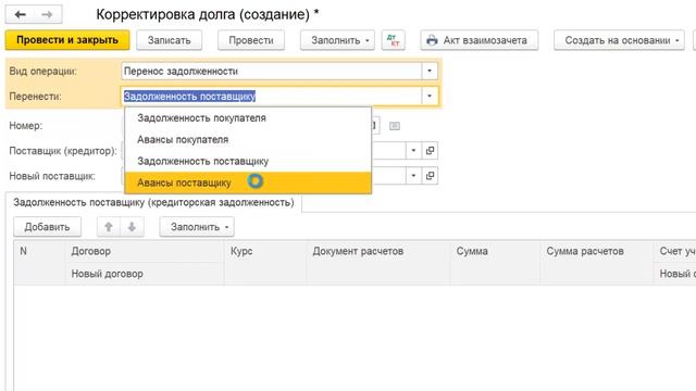 Перенос задолженности в 1С Бухгалтерия 8 смотреть онлайн