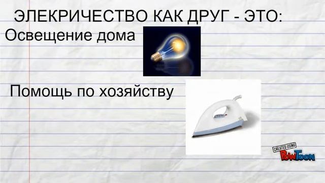 Электричество - наш друг или враг? смотреть онлайн