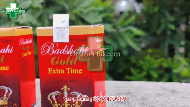 Badshahi gold capsule ke fayde || unani hakeem смотреть онлайн
