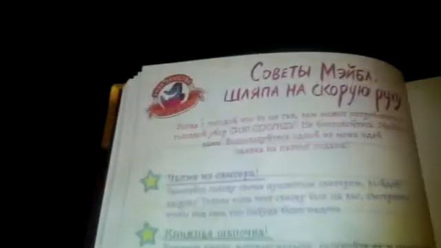 Делаем обзор на книгу гравити фолз !!! смотреть онлайн