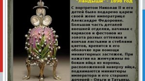 Видео презентация Пасхальные яйца Фаберже