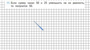 Страница 46 Задание 11 – Математика 2 класс (Моро) Часть 2