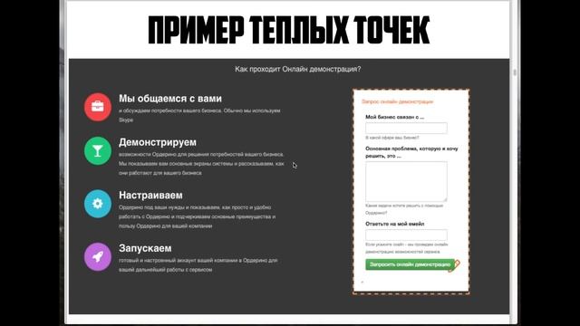 Точки Захвата на Landing Page смотреть онлайн