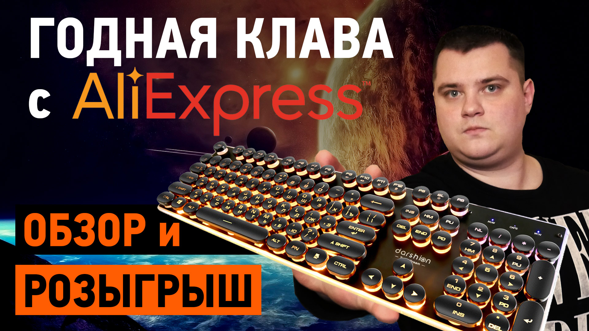 ОБЗОР и РОЗЫГРЫШ игровой ретро клавиатуры с AliExpress Darshion Gaming Keyboard смотреть онлайн