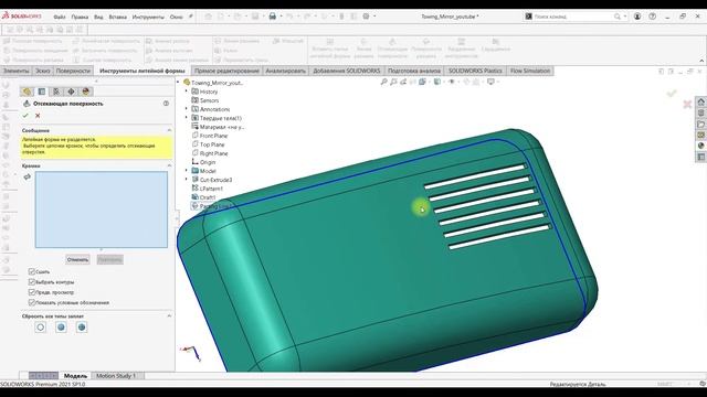 Создание пресс-формы в SOLIDWORKS смотреть онлайн