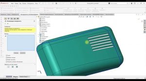 Создание пресс-формы в SOLIDWORKS