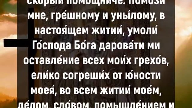 НЕ ЗАБУДЬ ПОСЛУШАТЬ СЕГОДНЯ ВЕЧЕРОМ. Молитва Николаю Чудотворцу. Вечерние молитвы – Иисус Христос смотреть онлайн