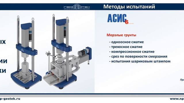 НПП "Геотек": АСИС шестого поколения смотреть онлайн