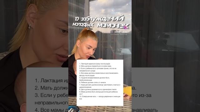 ТОП 10 заблуждений молодых мамочек смотреть онлайн