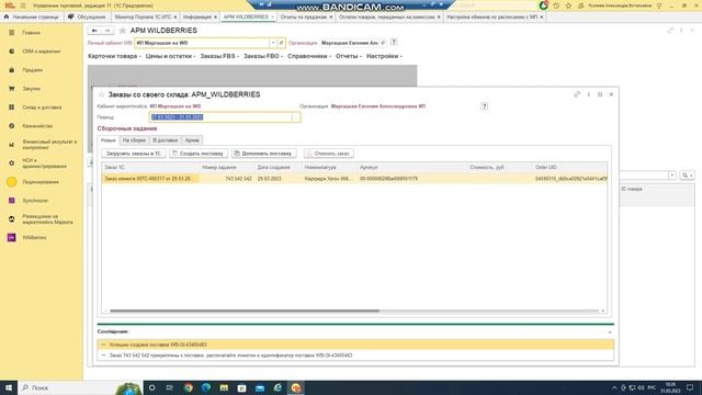 Модуль интеграции 1С и Wildberries по схеме FBO+FBS для УТ 11, КА, ERP, УНФ смотреть онлайн