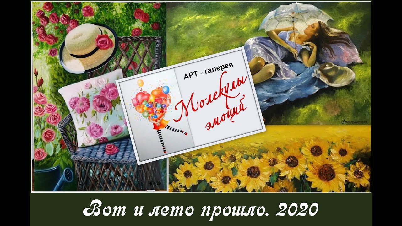 Вот и лето прошло 2 смотреть онлайн