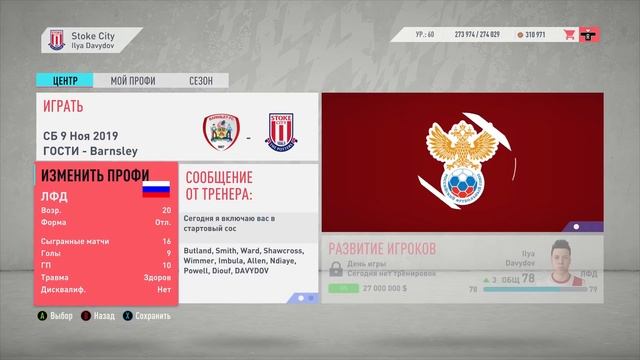 FIFA 20 | Карьера за игрока [#12] | ИЛЬЯ ТЕПЕРЬ ПОЛУЗАЩИТНИК? НОВАЯ ПОЗИЦИЯ? смотреть онлайн