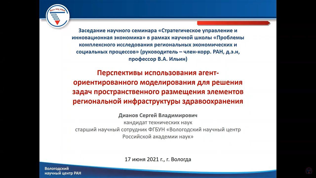 "Перспективы использования агент-ориентированного моделирования" смотреть онлайн