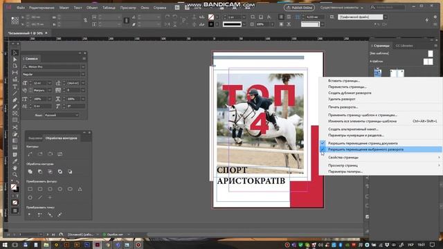 Перемещение страниц.InDesign