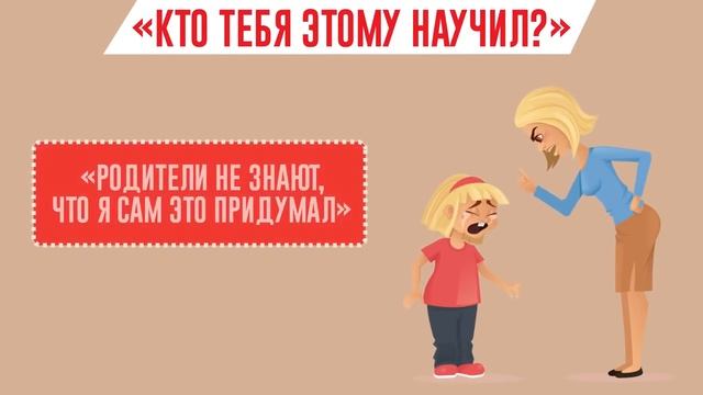 7 Фраз, Которые Лучше Никогда Не Говорить Ребенку смотреть онлайн