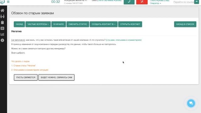 Пример работы специалиста со звонками смотреть онлайн