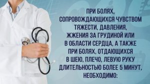 Первая помощь при приступе стенокардии