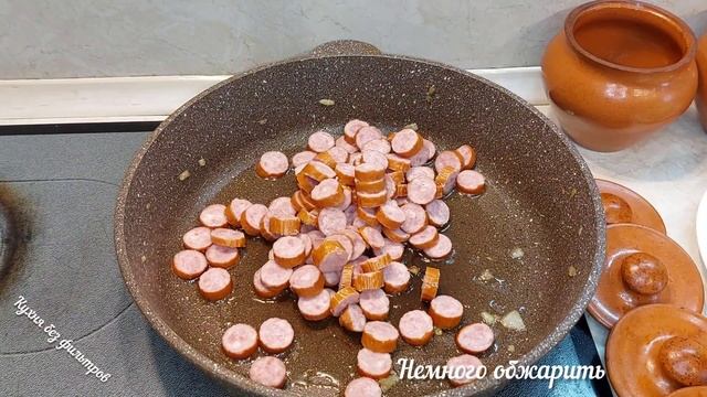 ОХОТНИЧЬИ КОЛБАСКИ в горшочках с картошкой РЕЦЕПТ приготовления смотреть онлайн