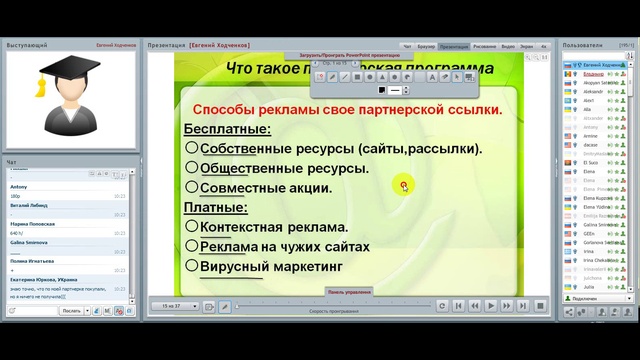 Партнерский маркетинг 03 09