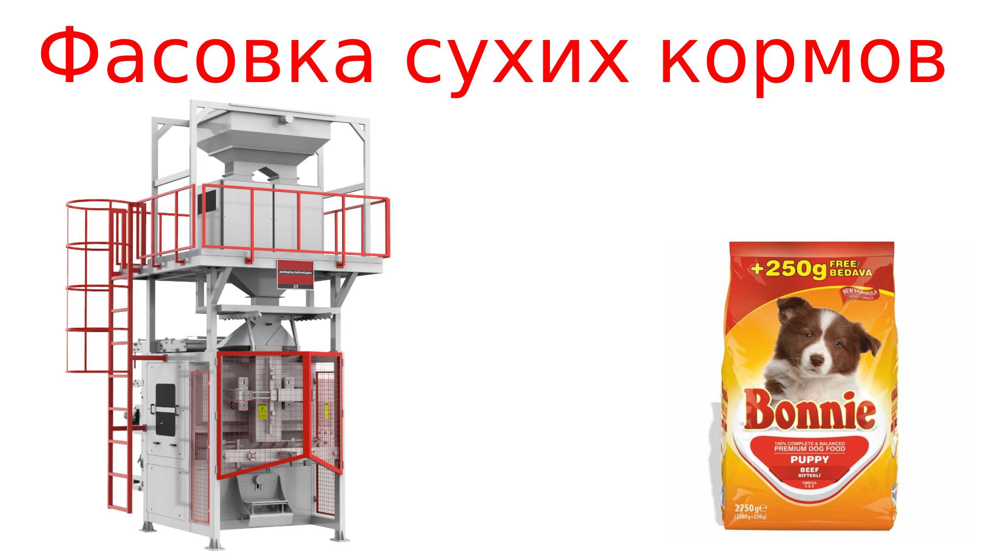 Фасовка сухих кормов _ упаковка кормов смотреть онлайн